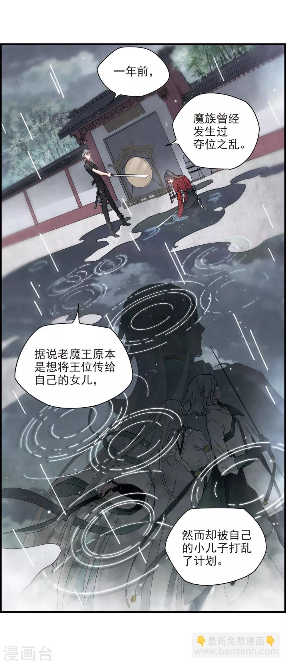 第20话2 传闻