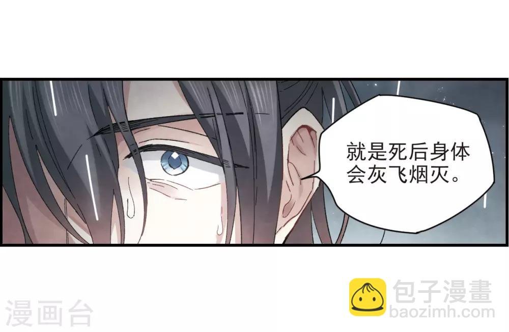第20话3 传闻