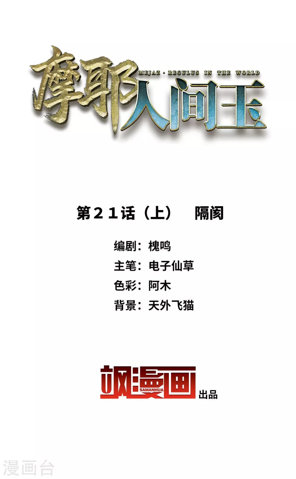 第21话1 隔阂