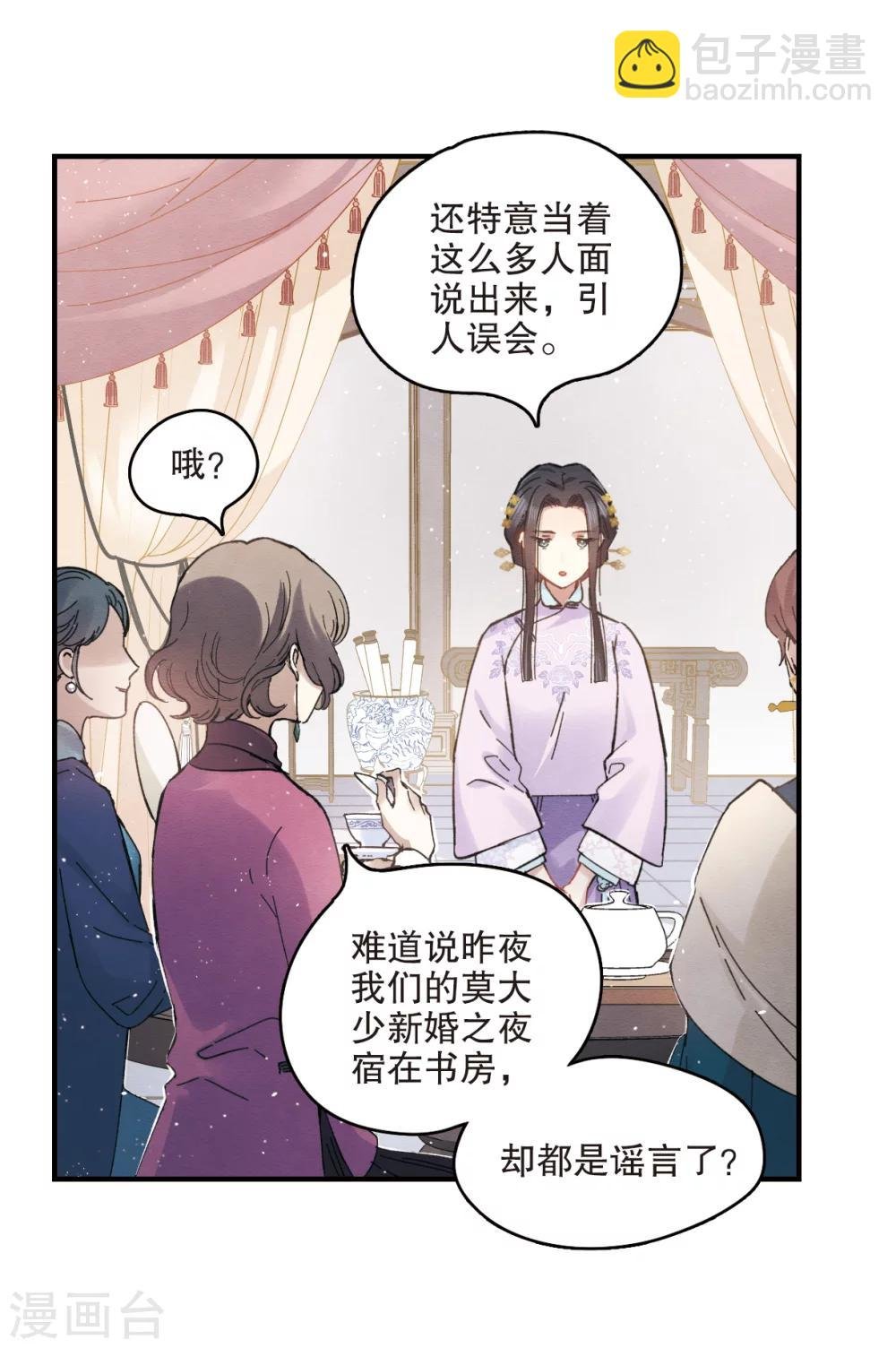 第2话1 敬茶