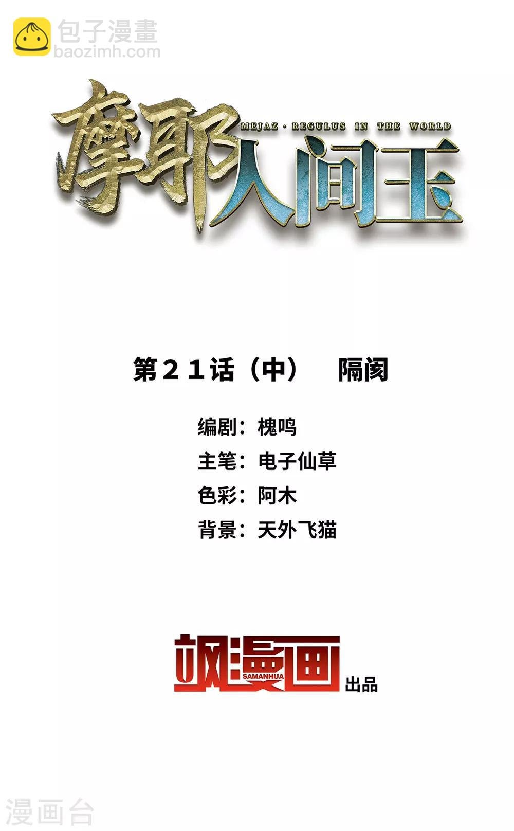 第21话2 隔阂