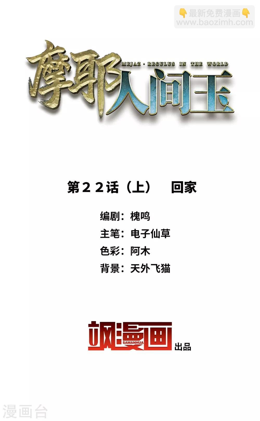 第22话1 回家