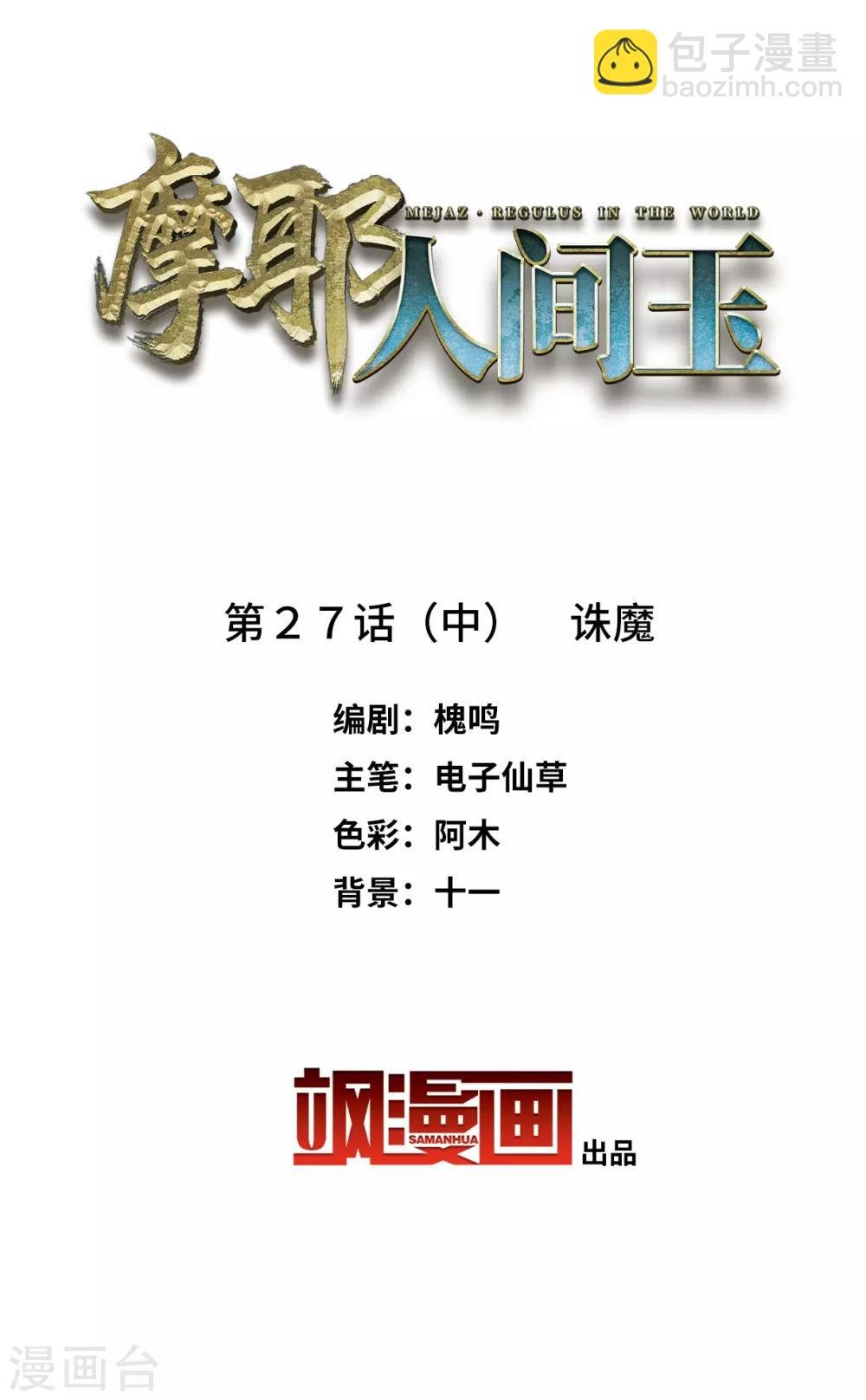 第27话2 诛魔