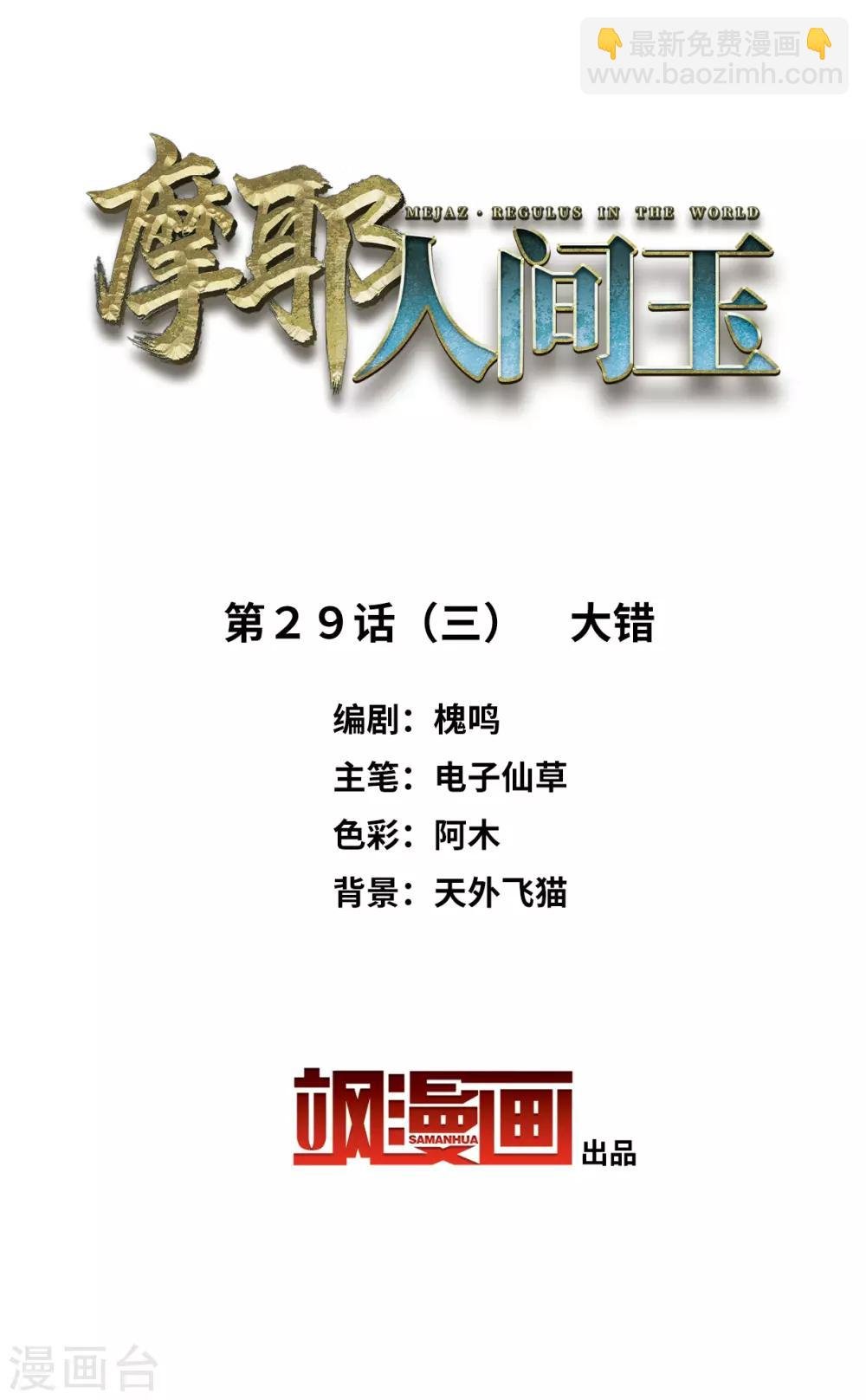 第29话3 大错