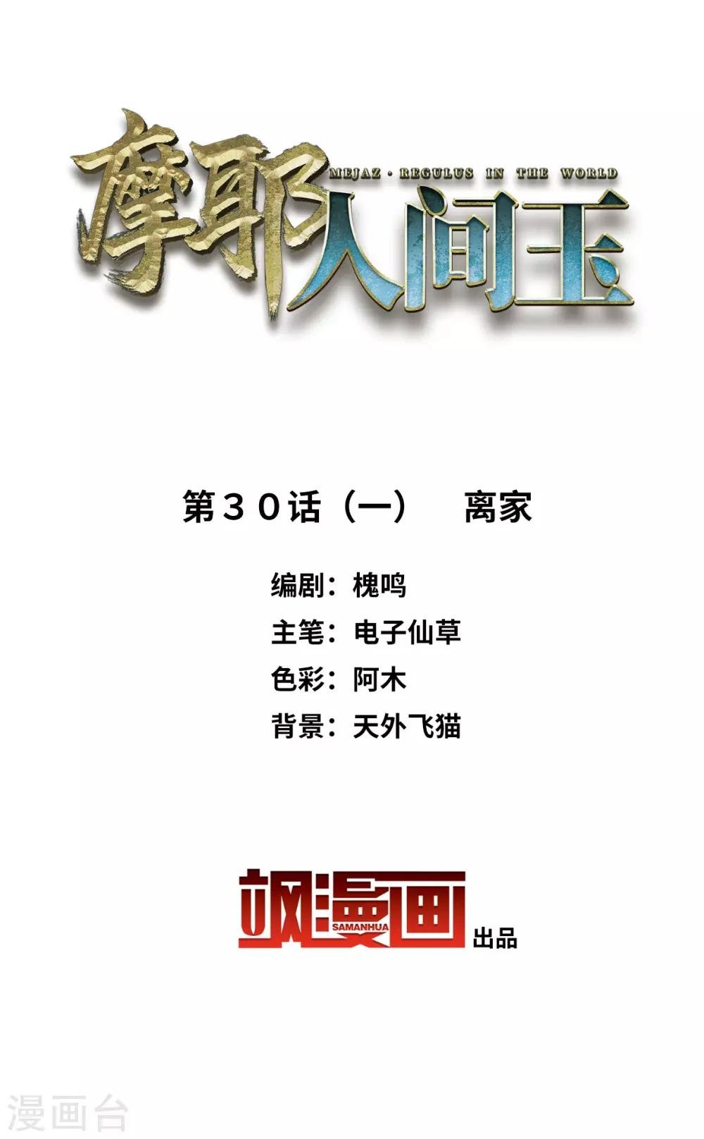 第30话1 离家