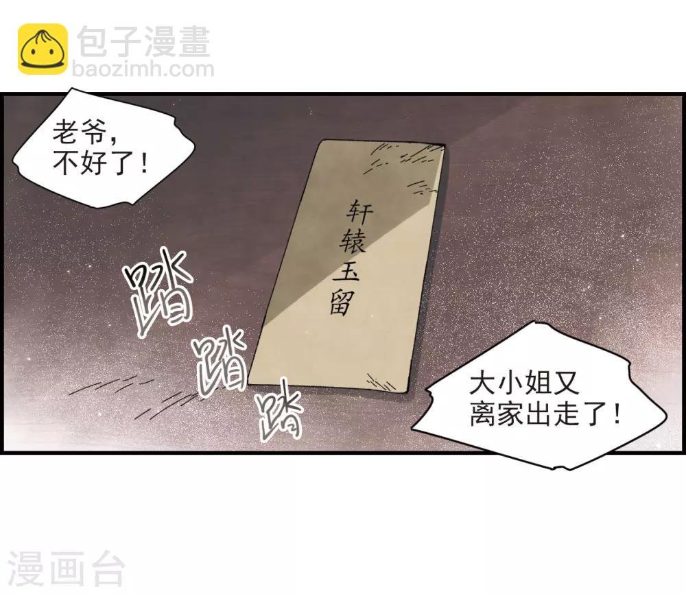 第30话2 离家