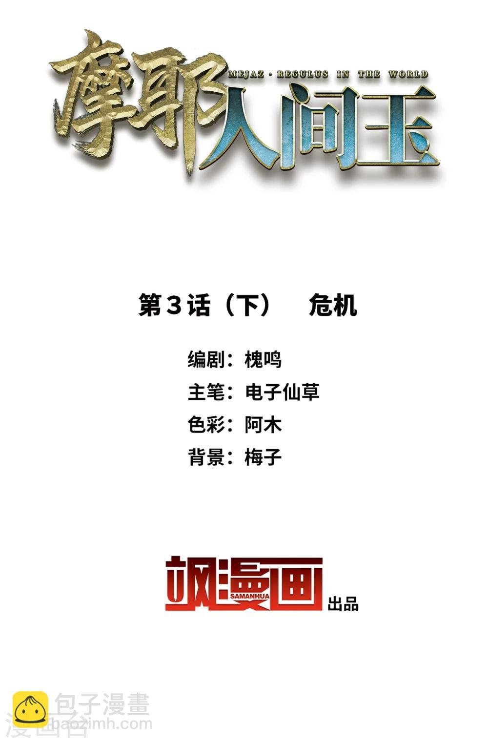 第3话2 危机