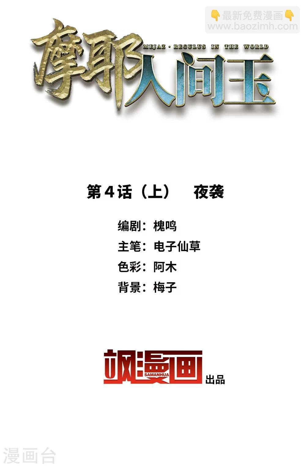 第4话1 夜袭