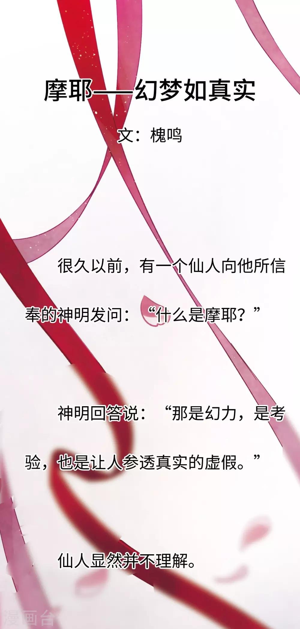 彩蛋 摩耶——幻梦如真实