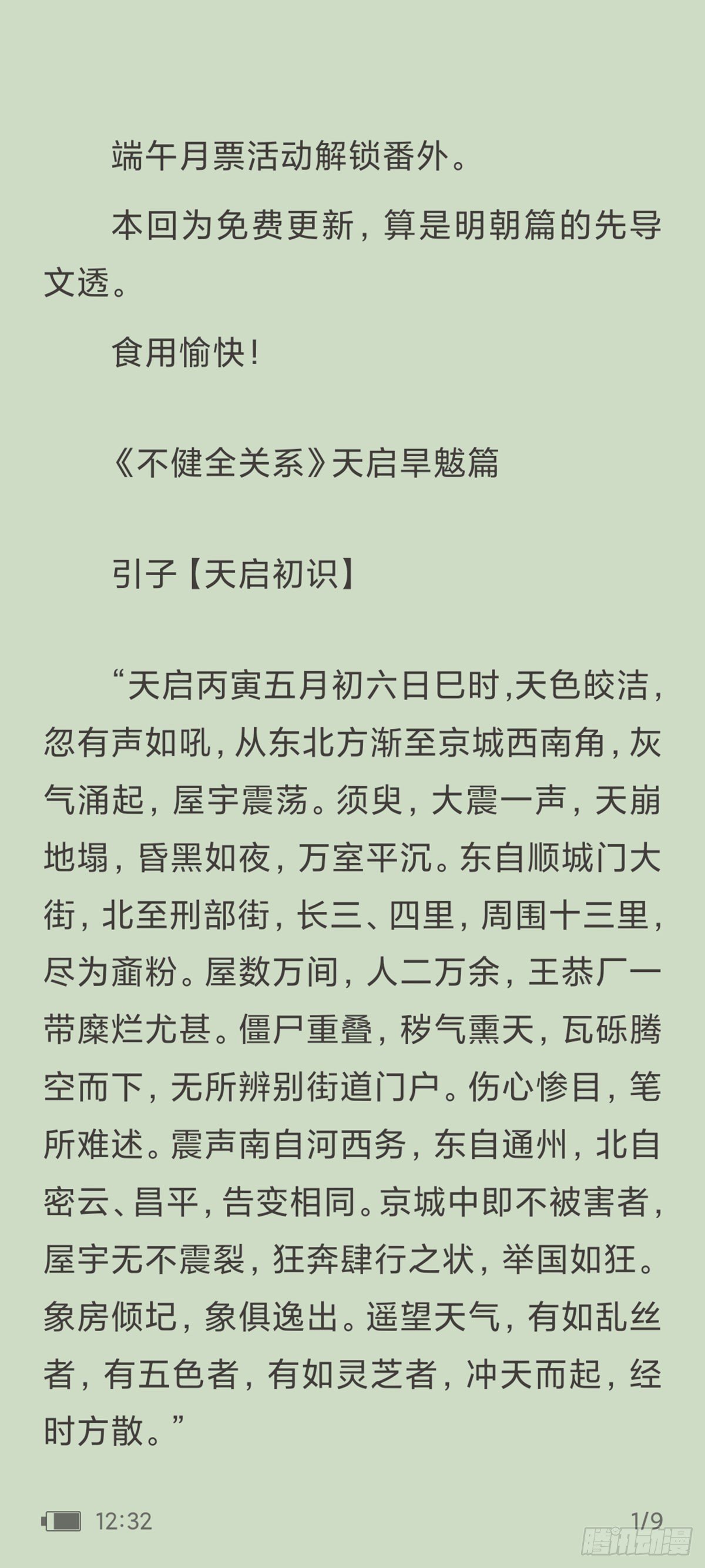 天启旱魃篇引子·【天启初识】