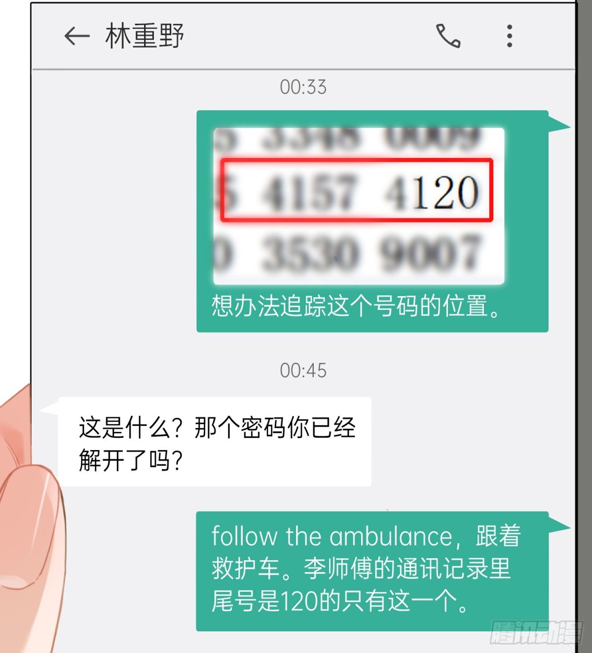 五子夺算·后编19