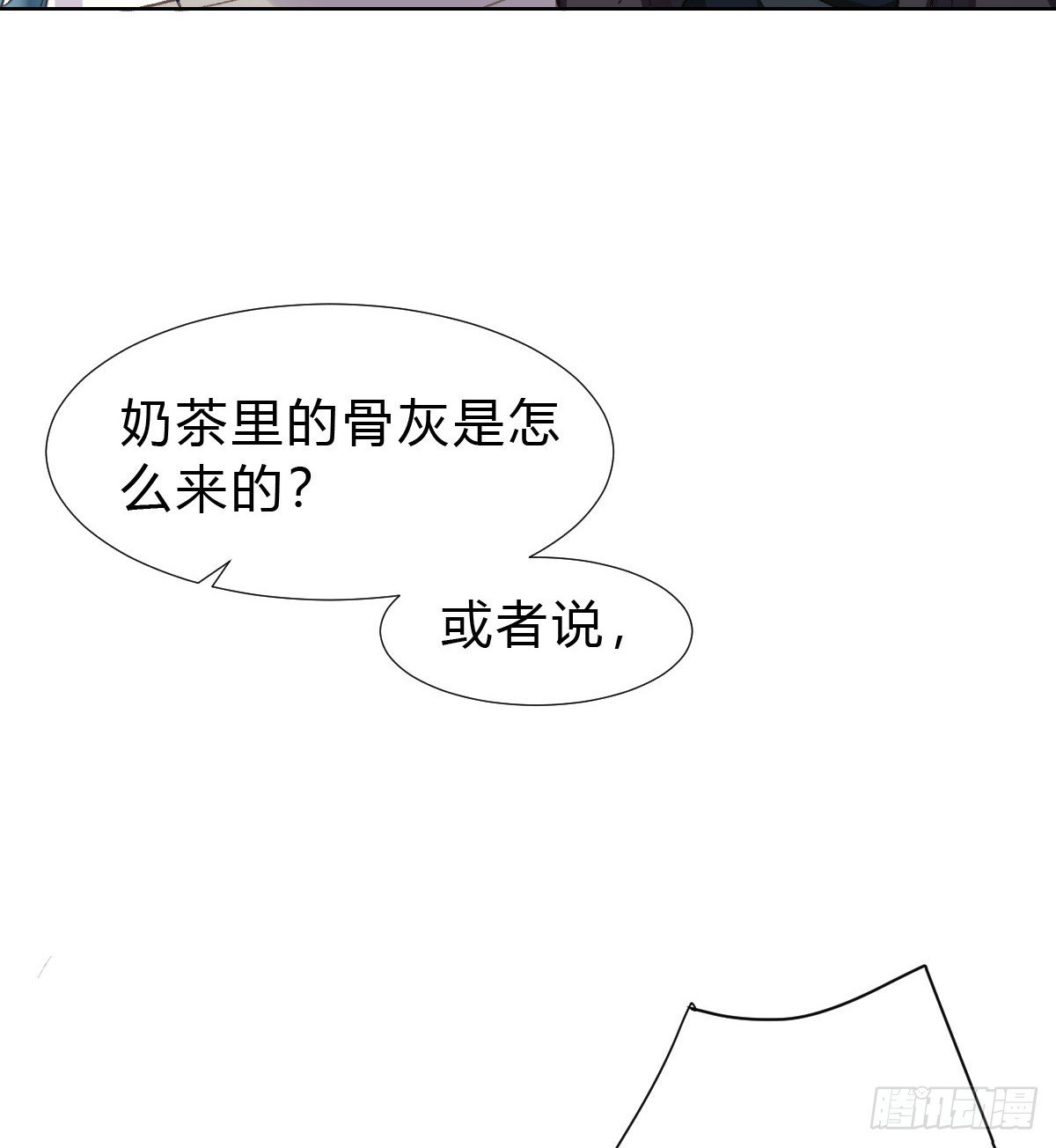 骨灰奶茶15