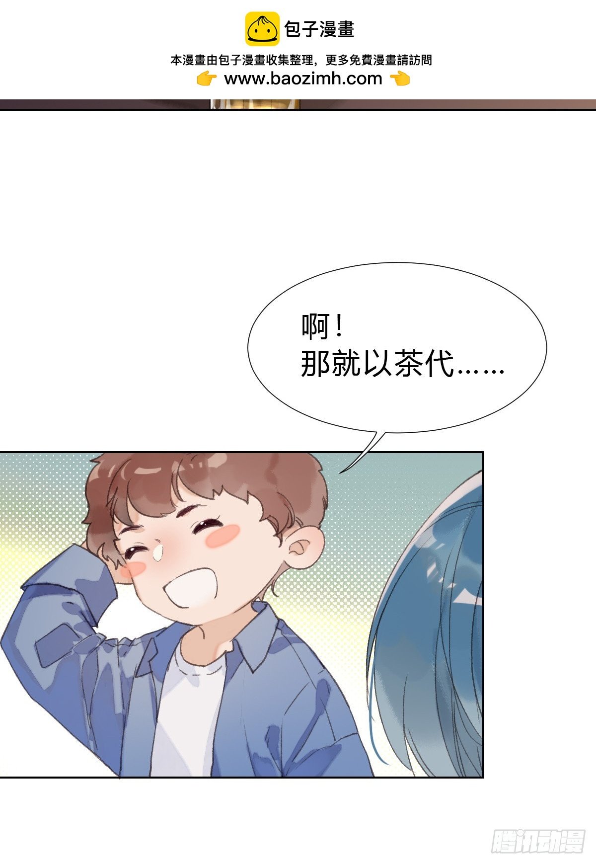 骨灰奶茶·后编02