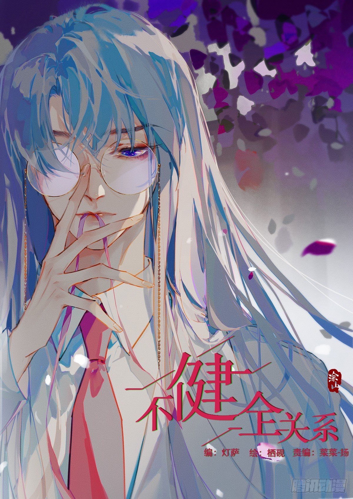 骨灰奶茶·后编03