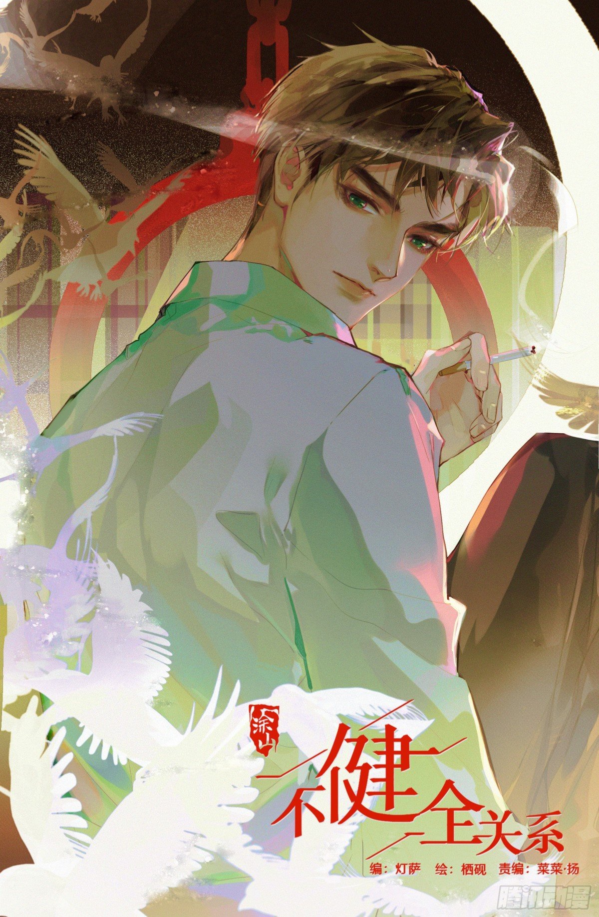 生门血衅·后编09