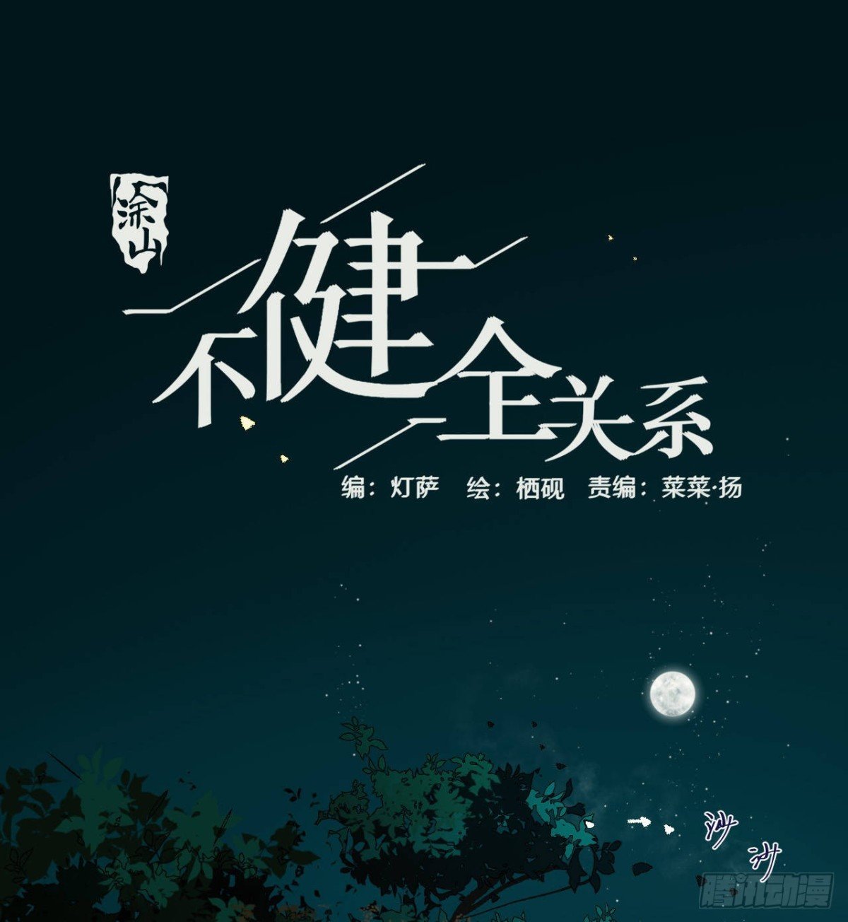 中秋特别篇·咏月七绝