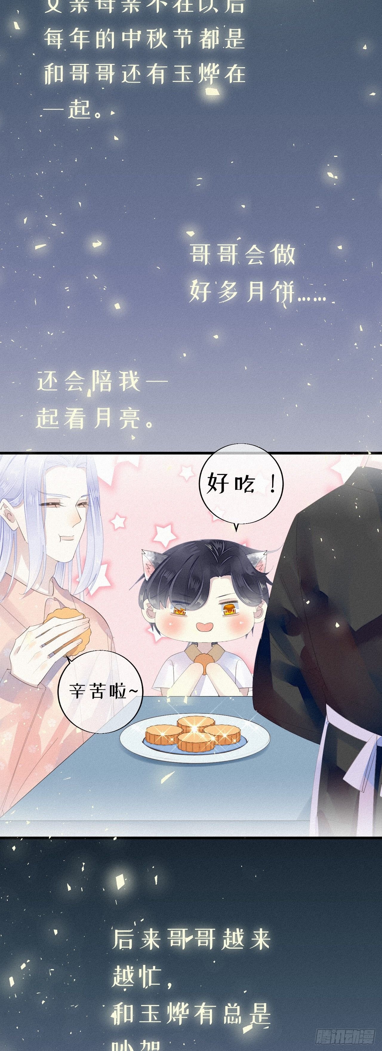 番外1：中秋