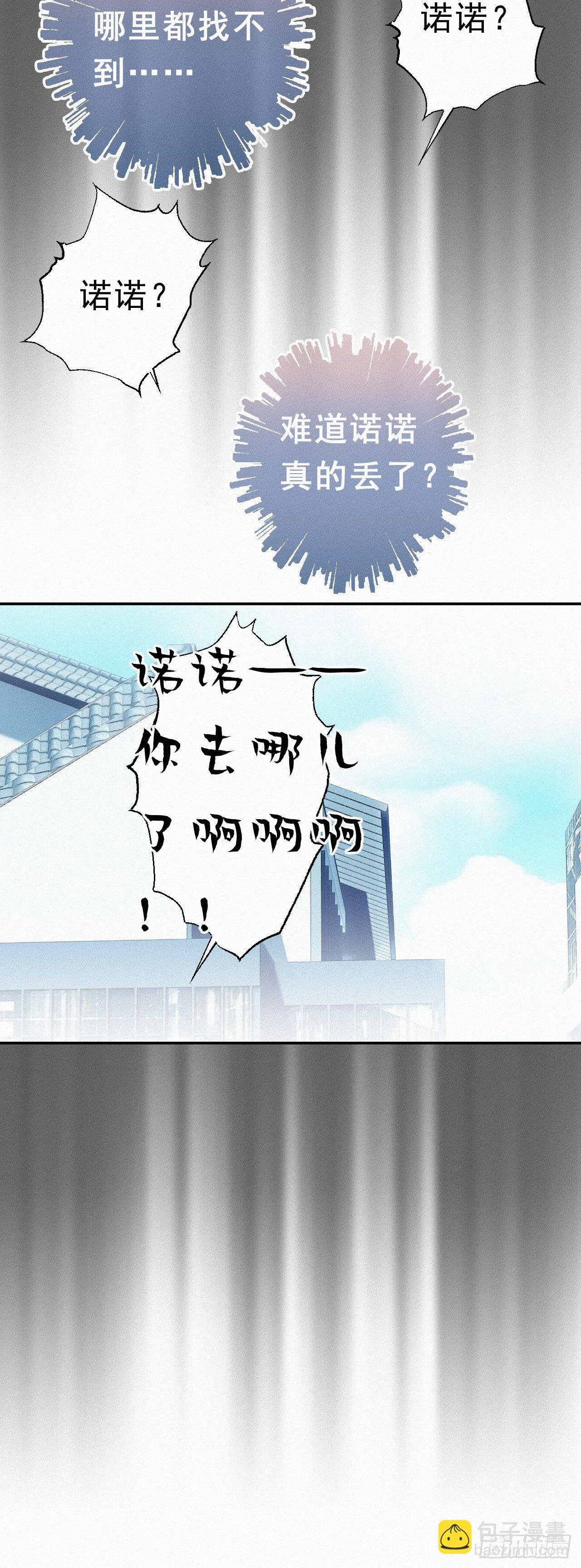 19.诺诺不见了？