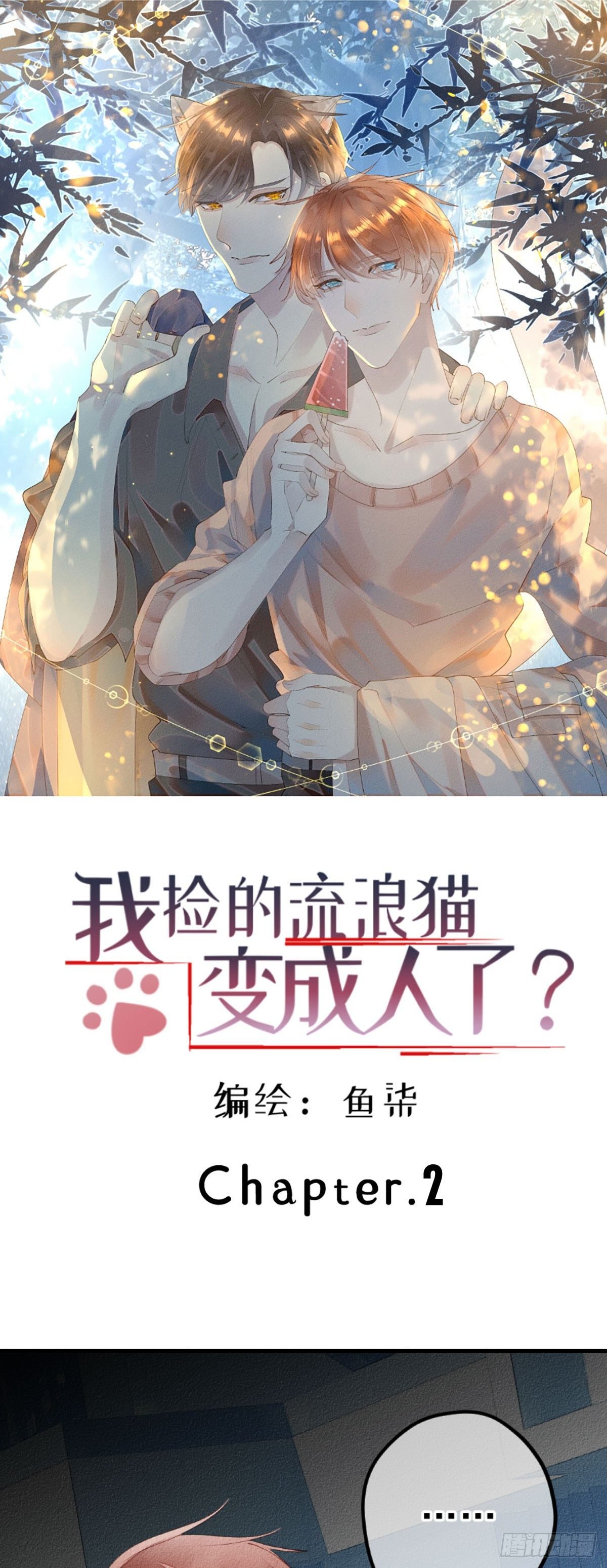 2.人家根本没想把你捡回家去。