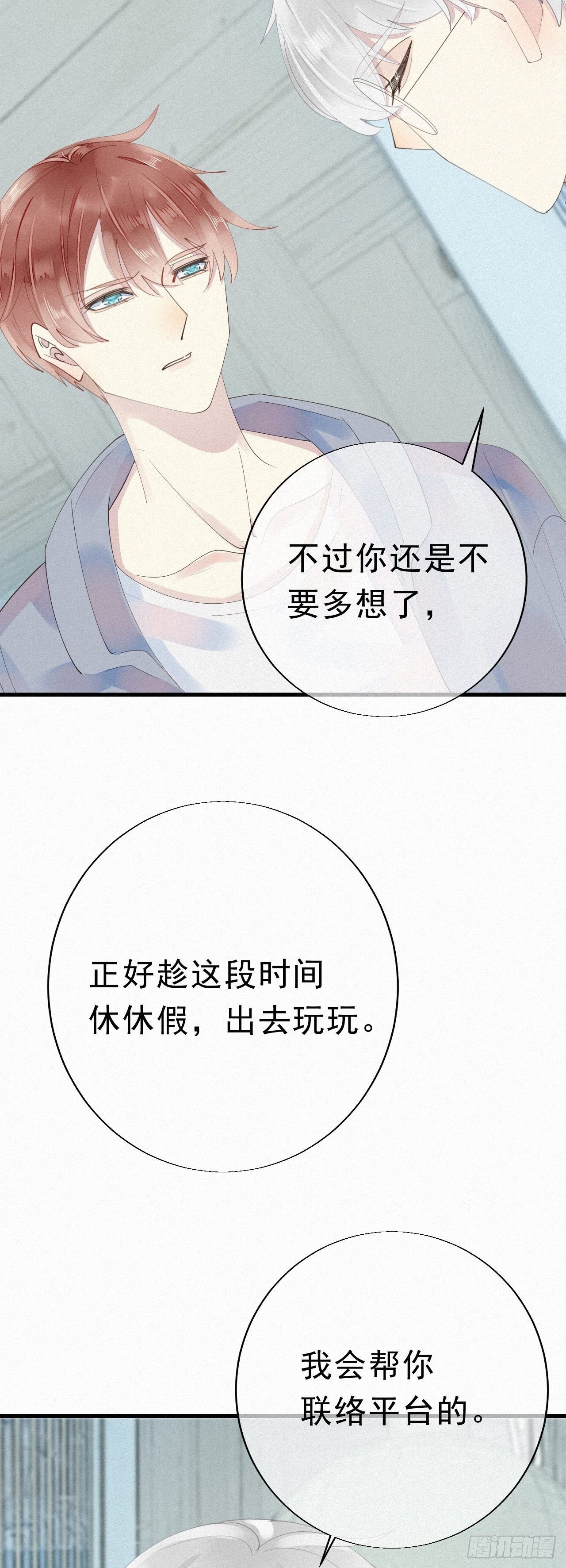26.他身上的味道很特别