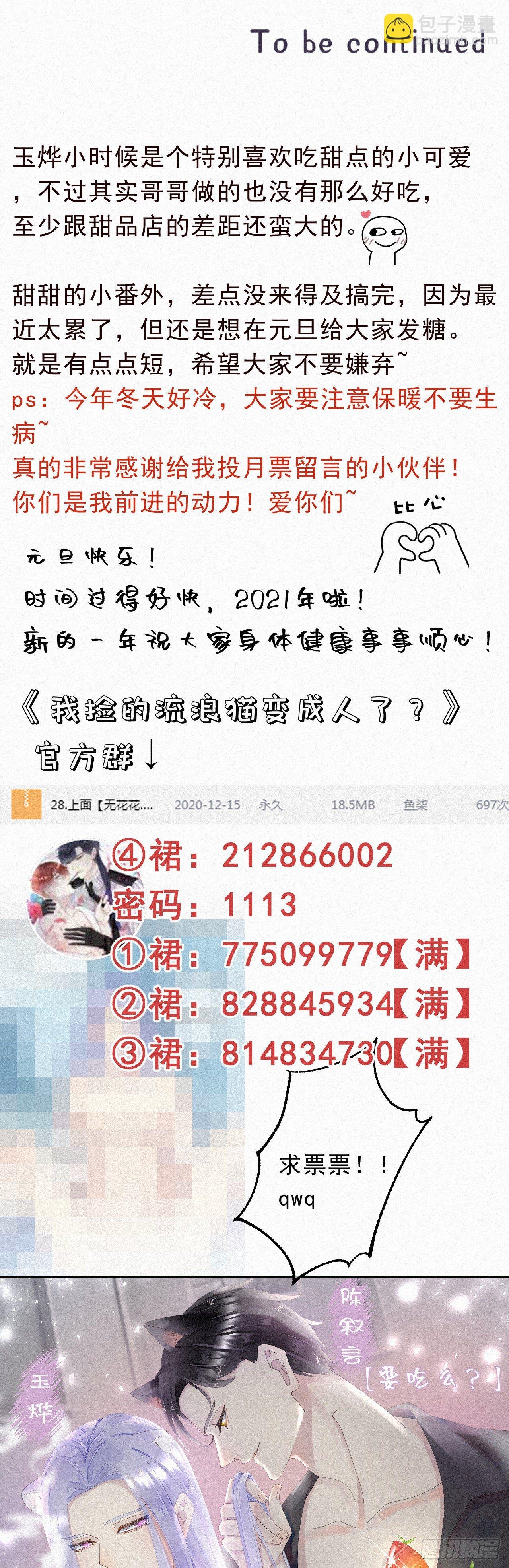 番外2：元旦愿望
