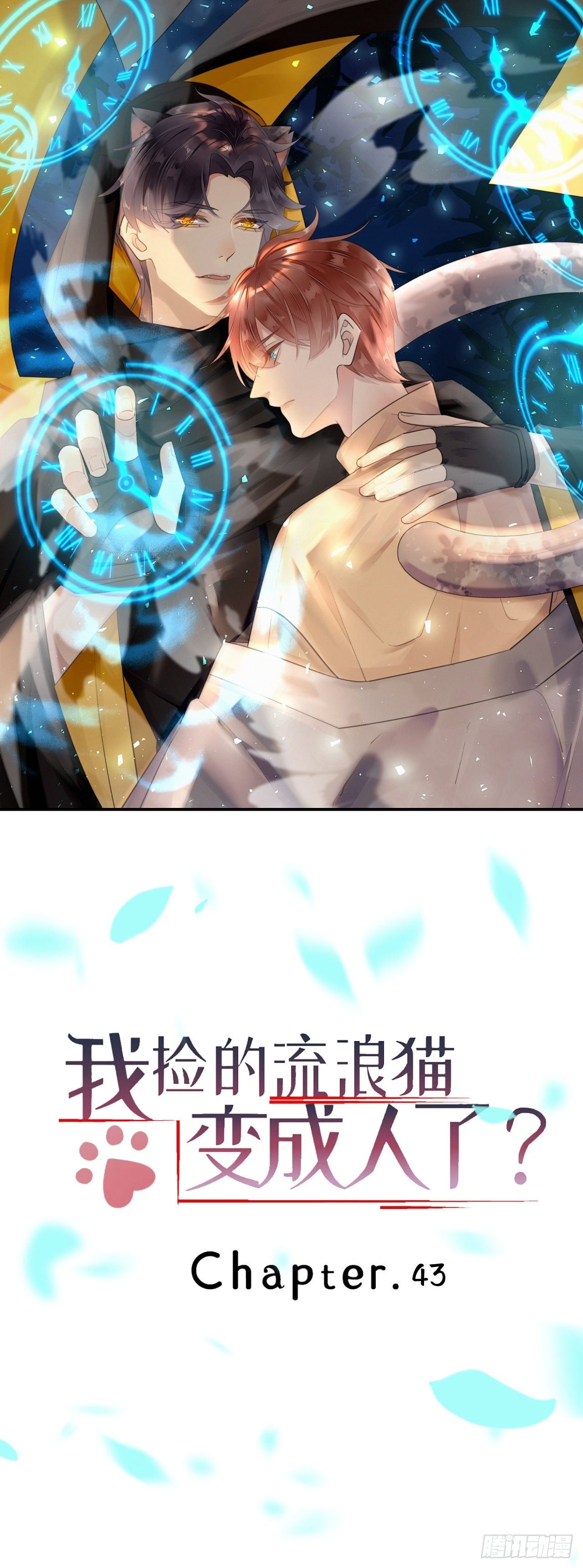 43.废什么话