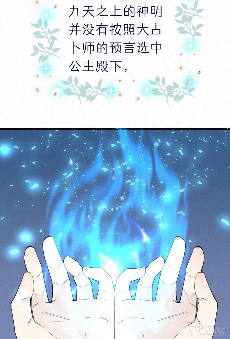 60.受神明宠爱之人