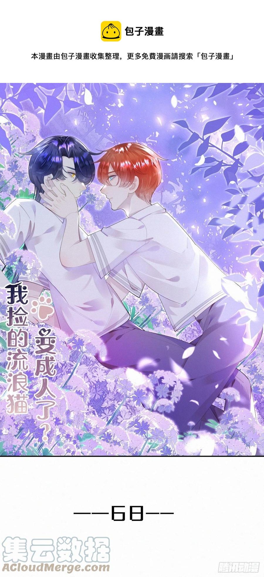68.无父无母 哥哥横死