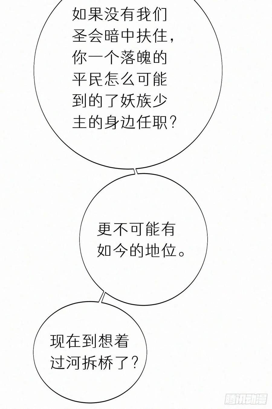 70.难道当年背叛妖族的是他？
