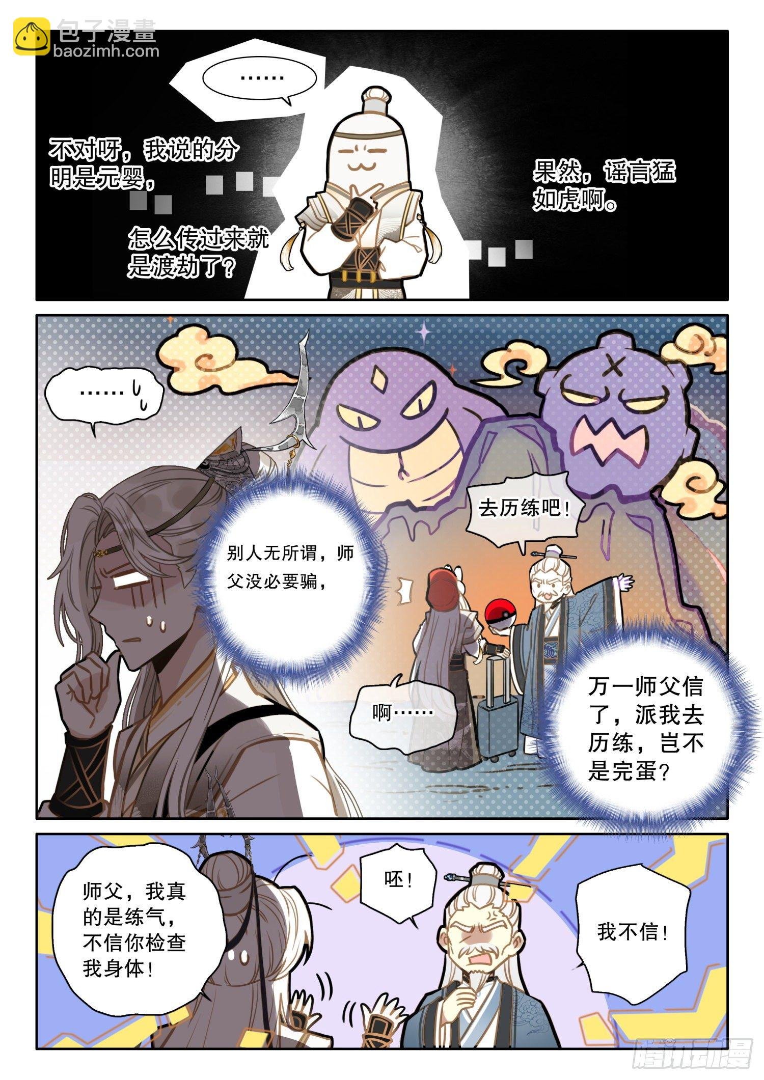 8做人要诚实