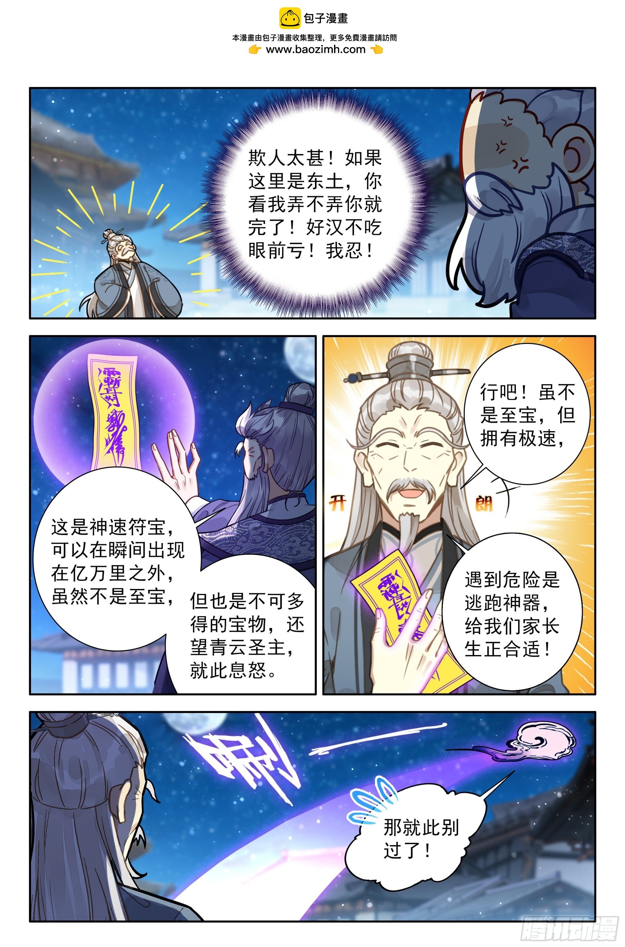 101 大师兄，我想当圣主！