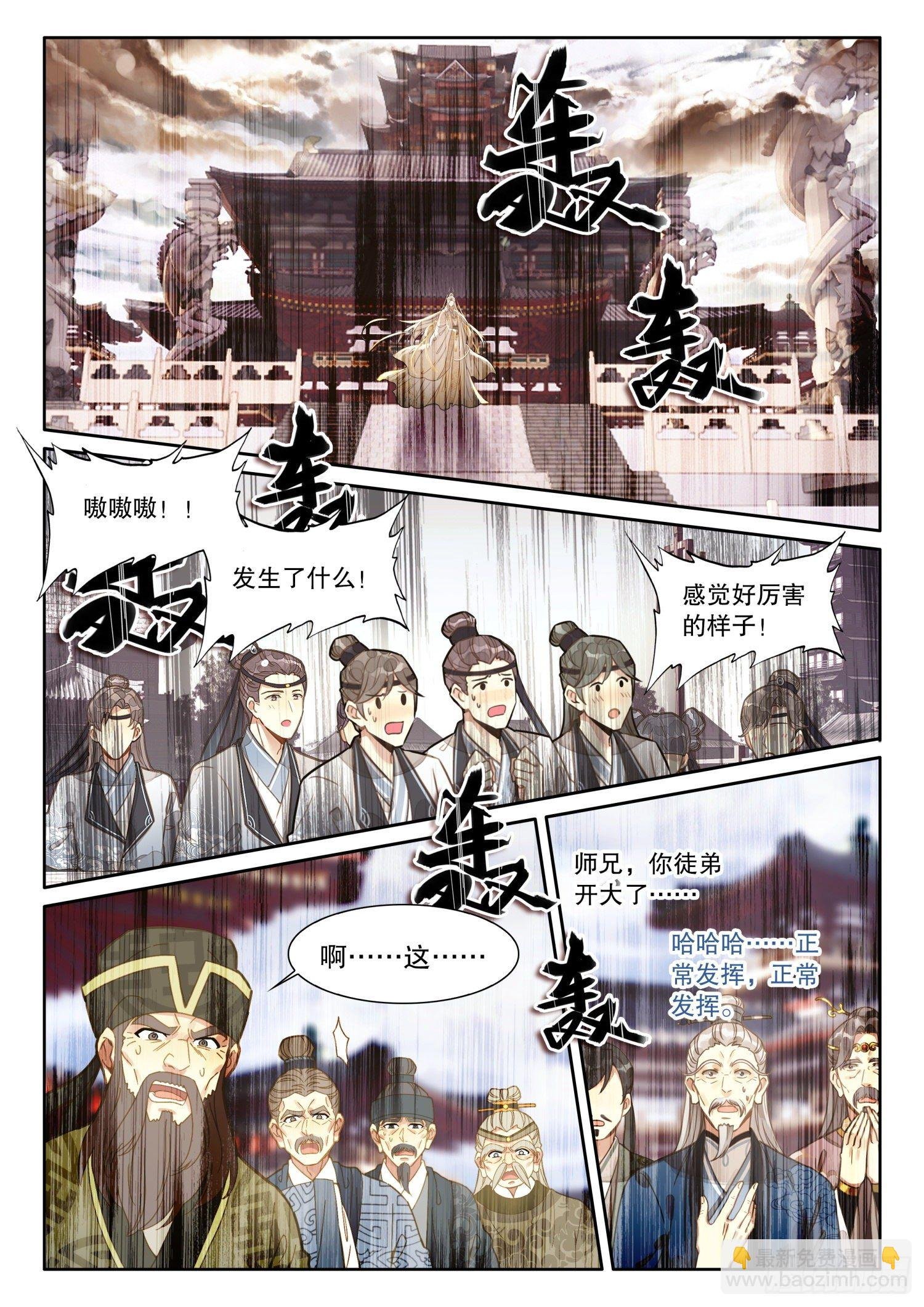 13 赐法李正 名满天下