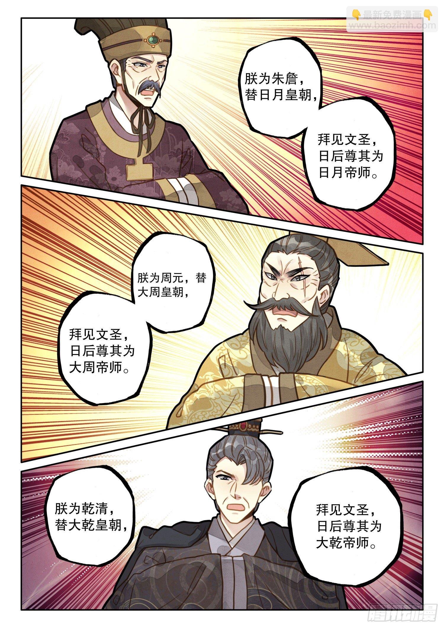 13 赐法李正 名满天下