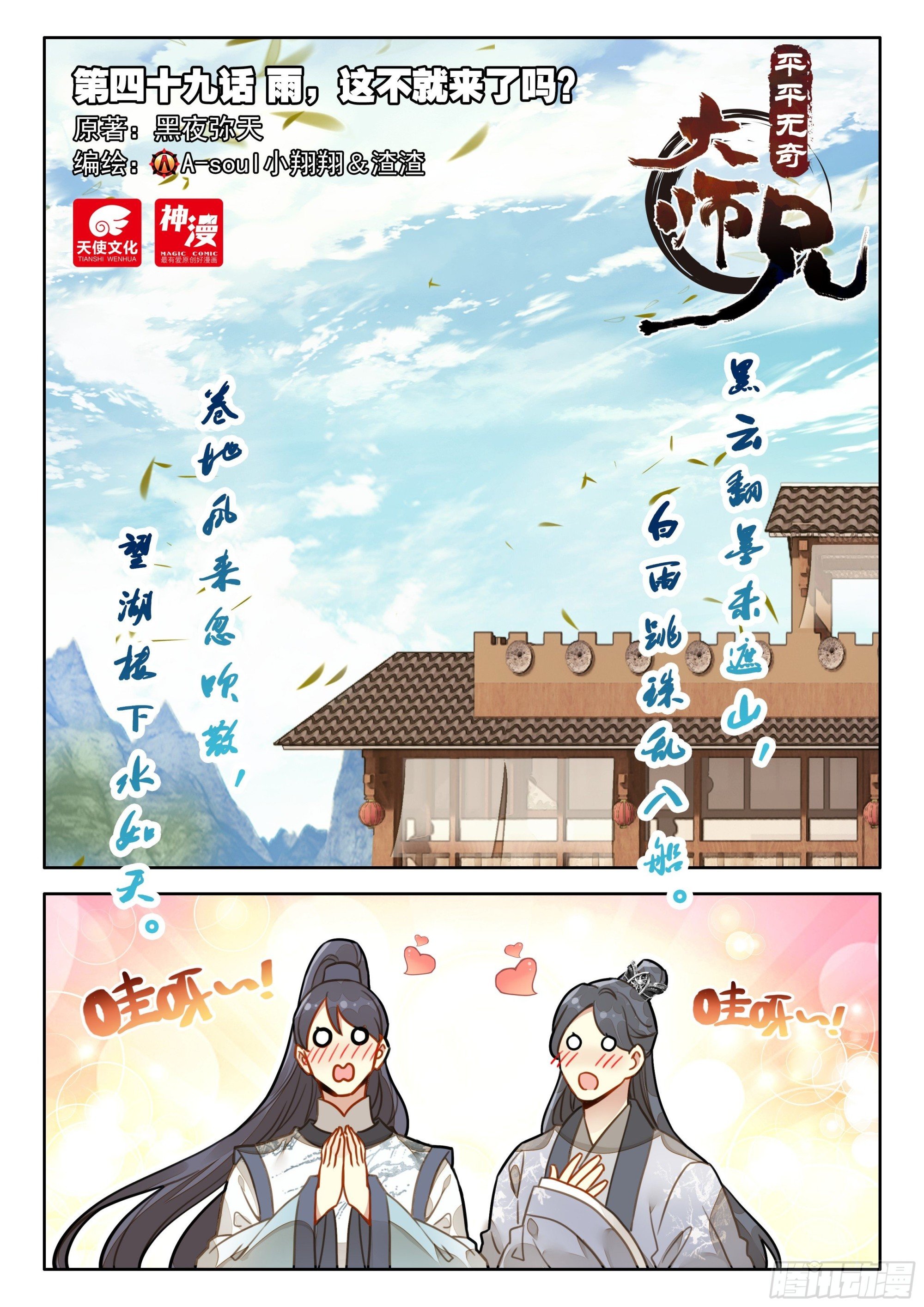 49 雨，这不就来了吗？