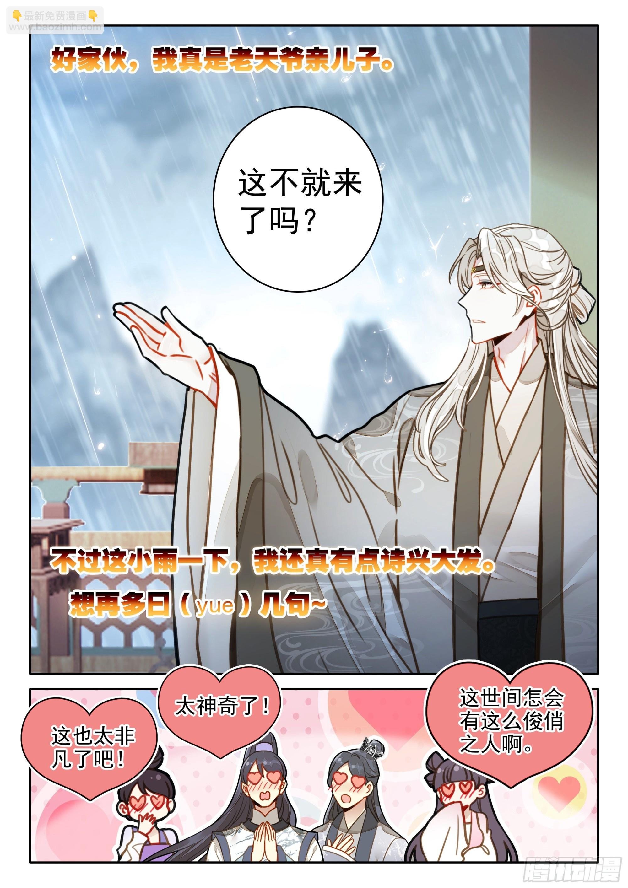 49 雨，这不就来了吗？