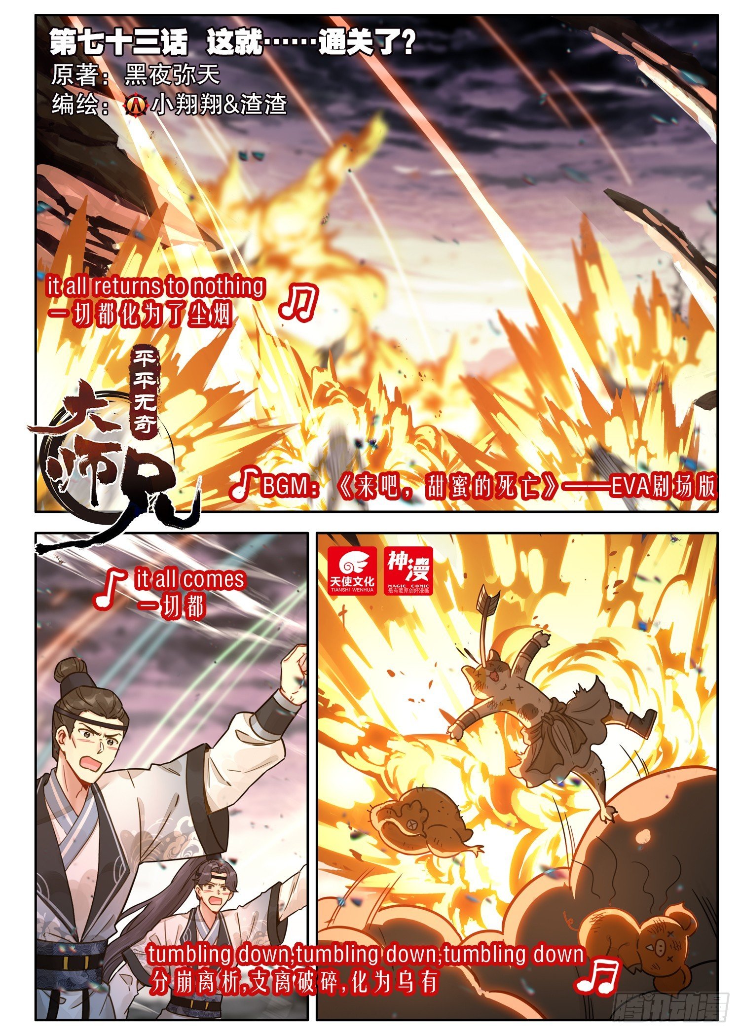 73 这就……通关了？