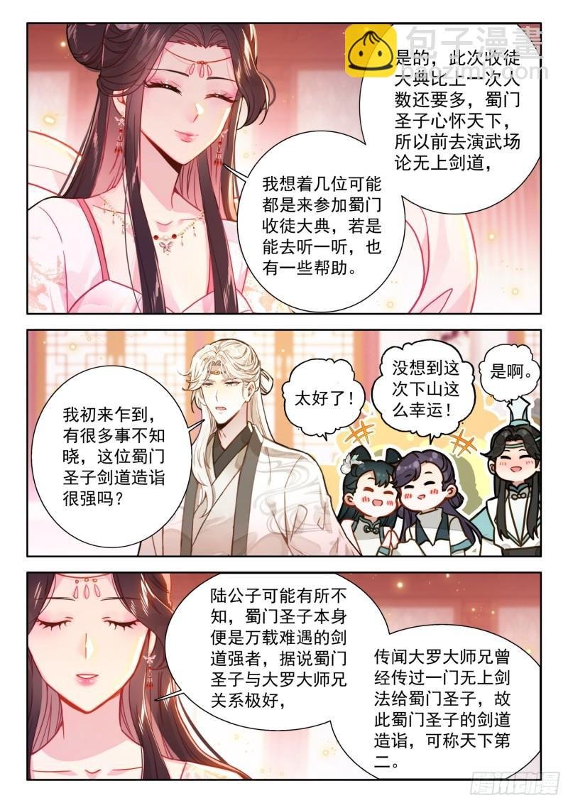 80 蜀门圣子