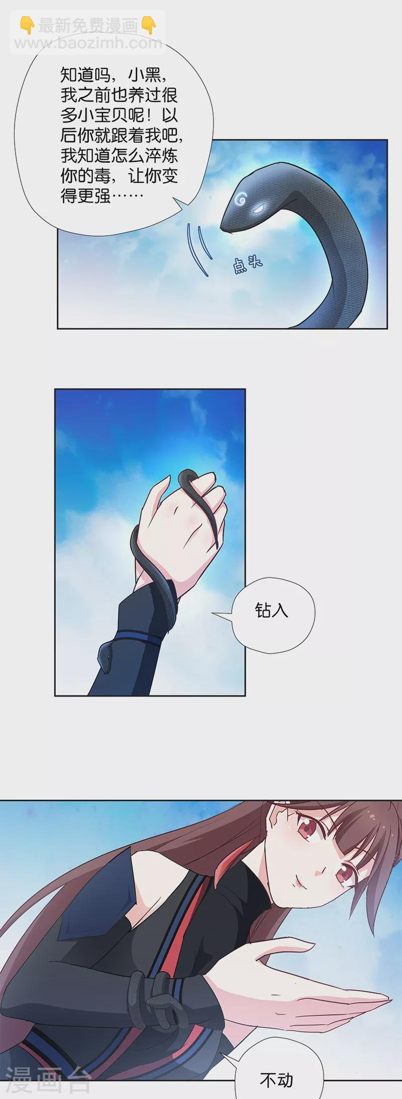 第10话 一只爱八卦的鸟~