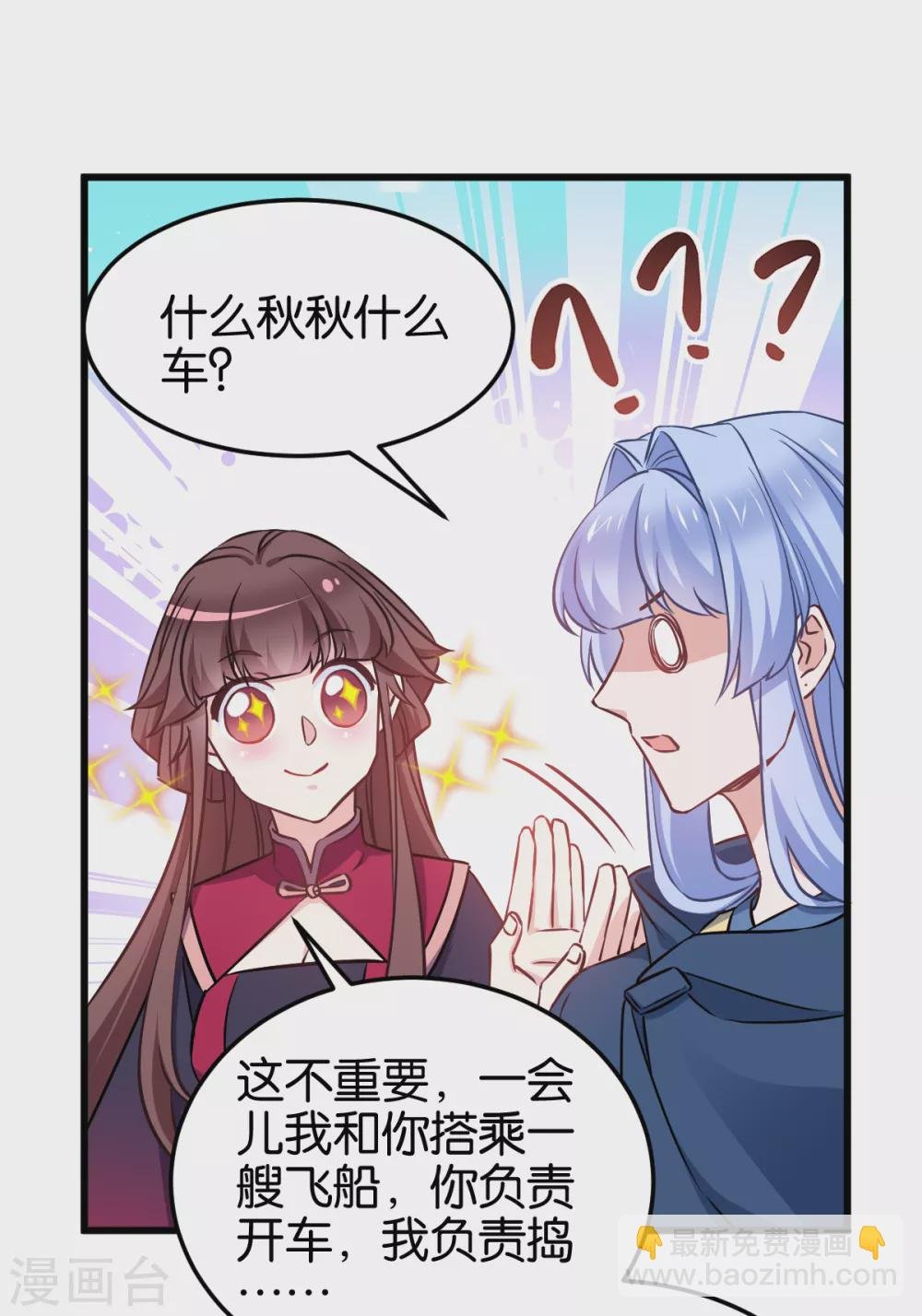 第105话 老大，你媳妇真会玩