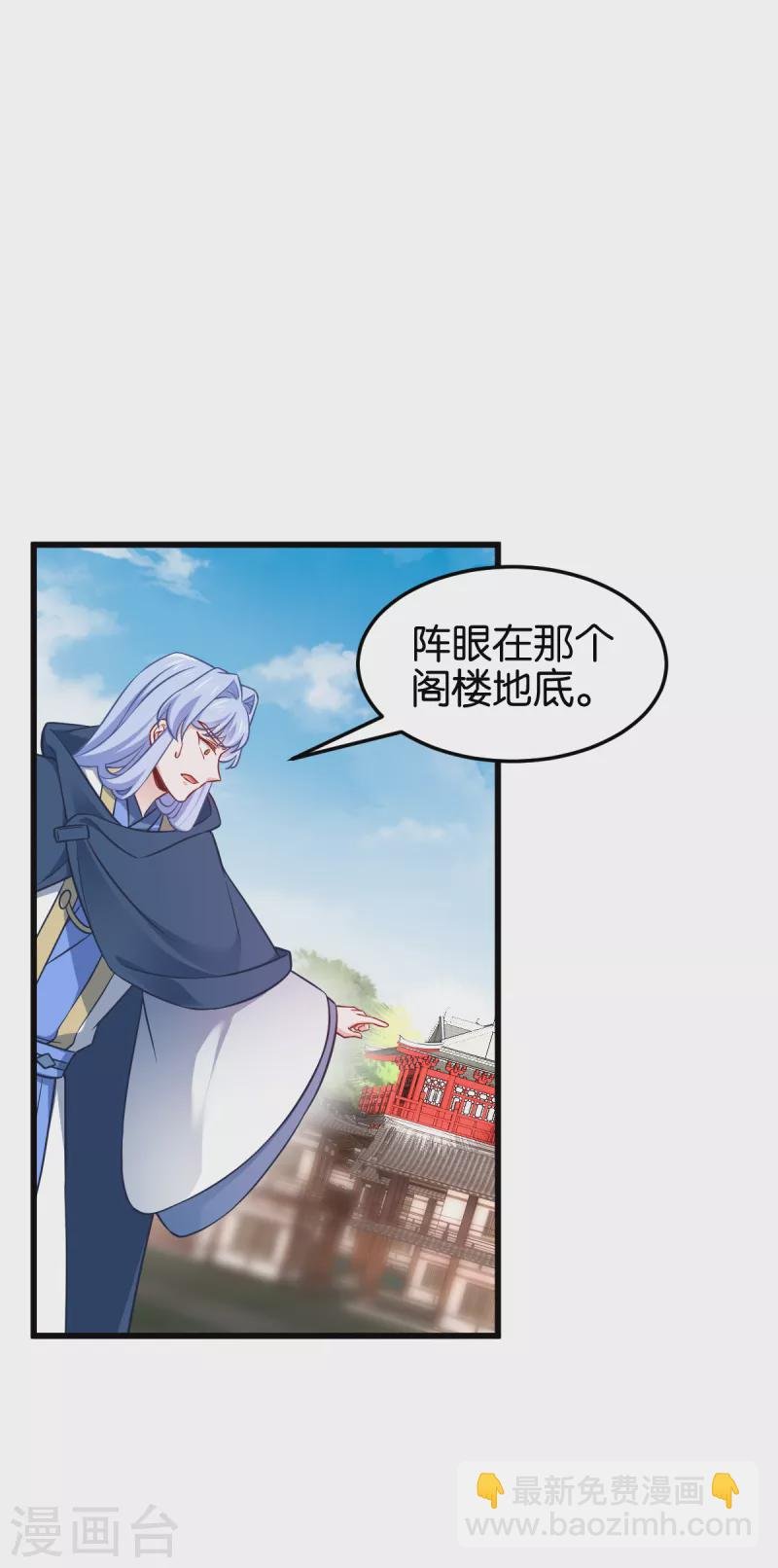 第109话 阵眼的所在
