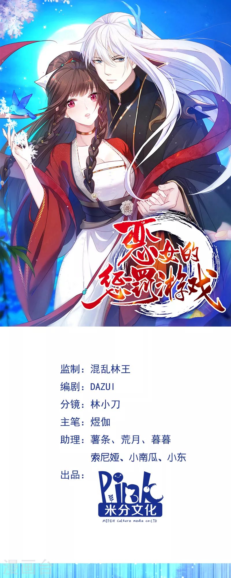 第12话 请叫我小红花