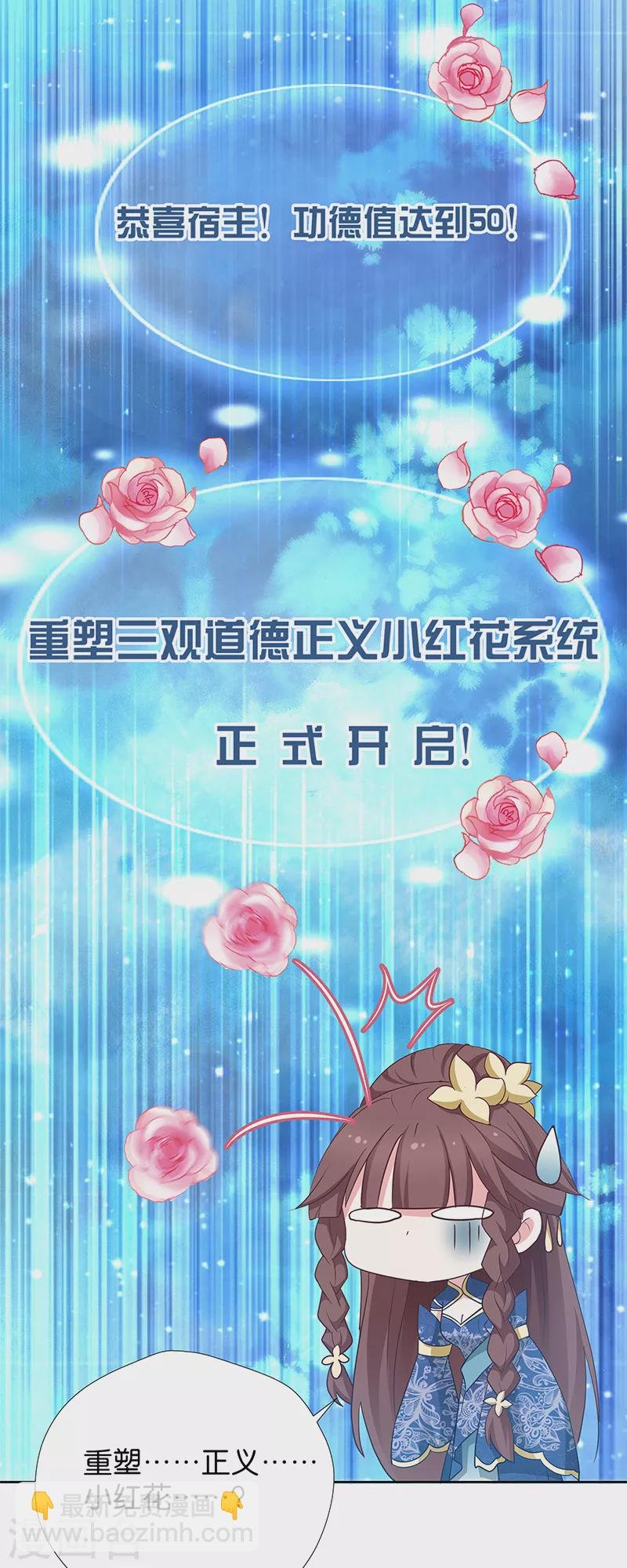 第12话 请叫我小红花