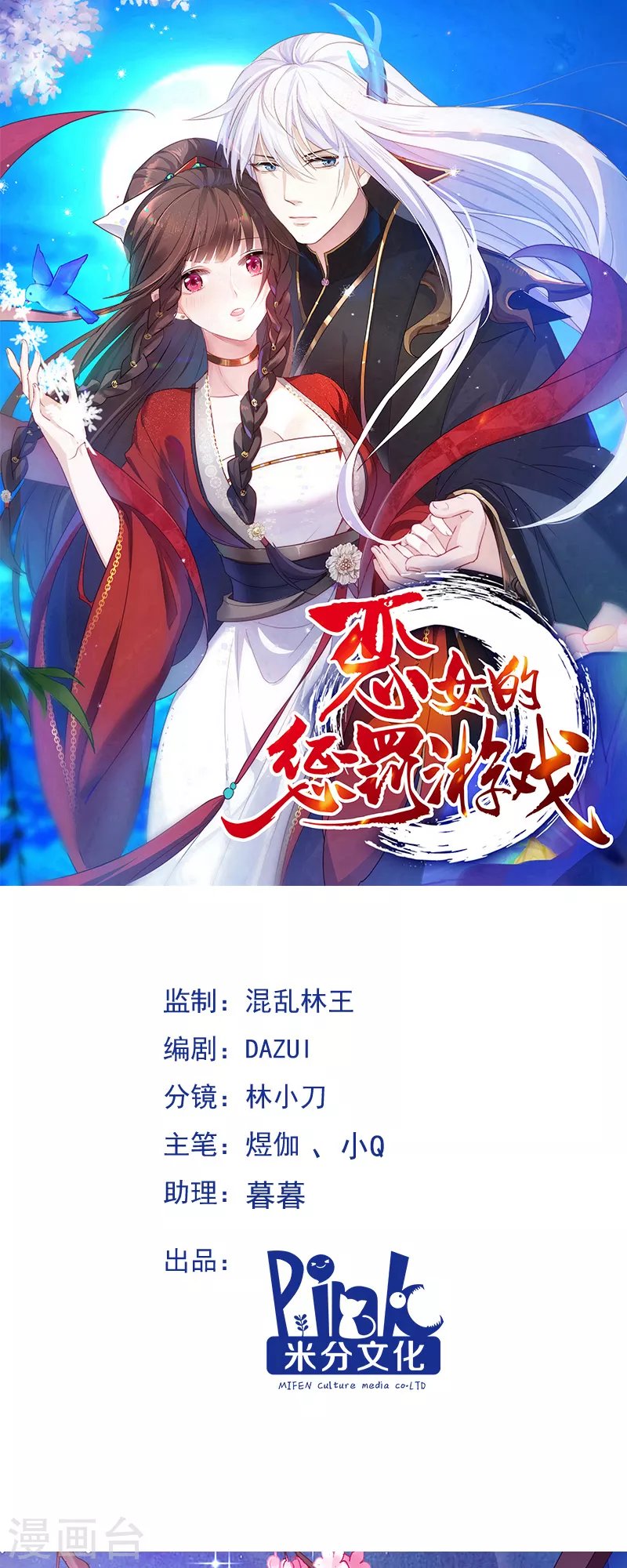 第16话 仙君脸皮真薄