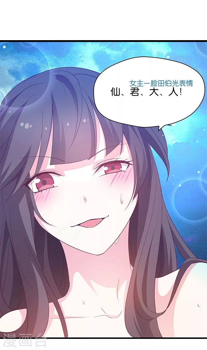 第16话 仙君脸皮真薄