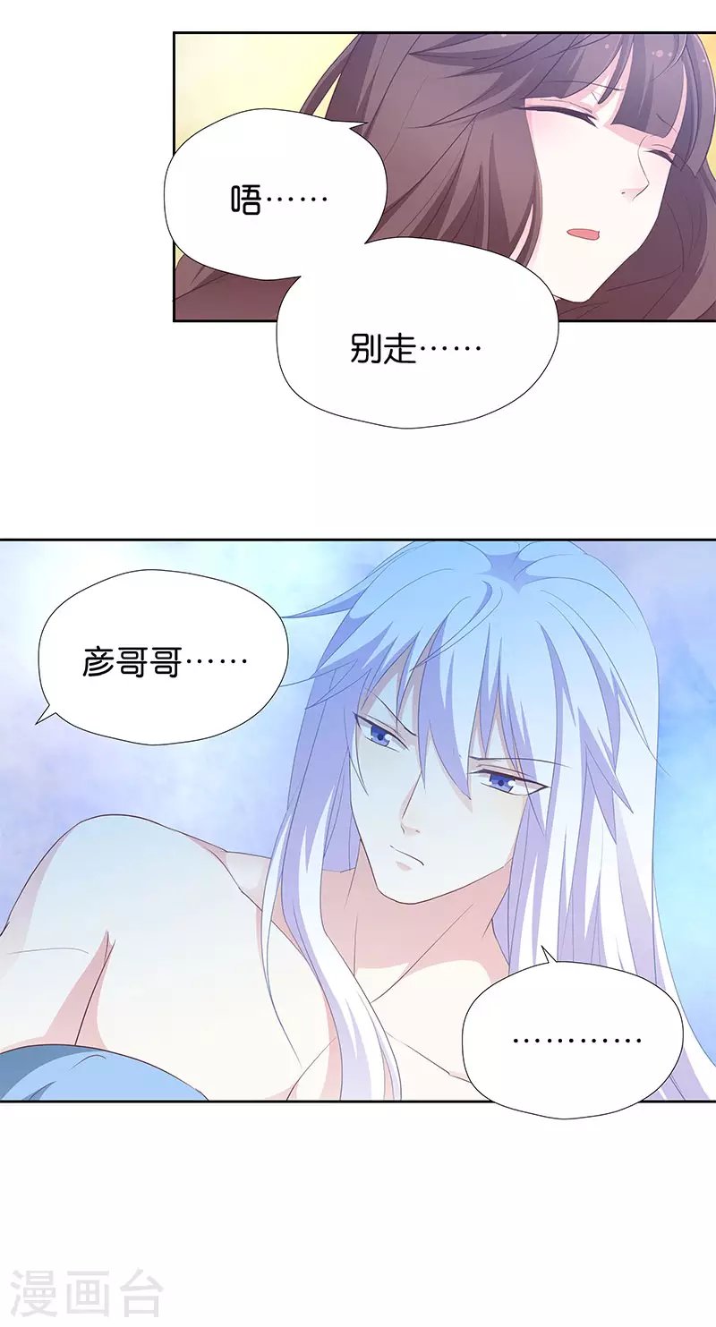 第16话 仙君脸皮真薄