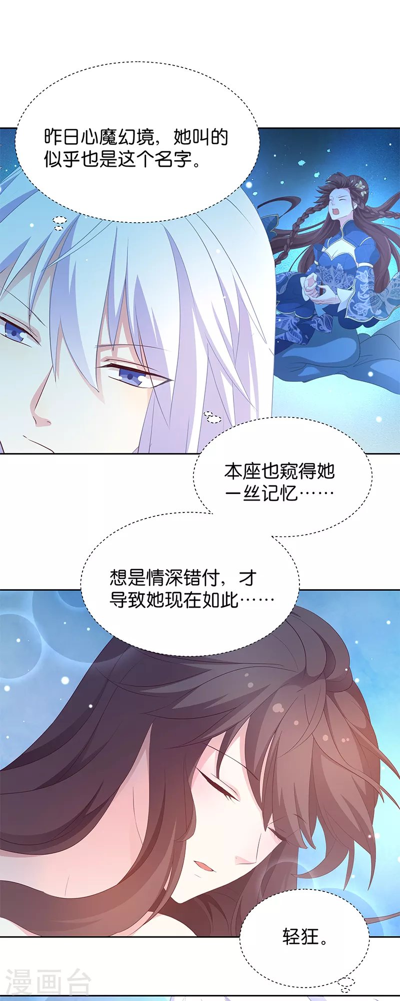 第16话 仙君脸皮真薄
