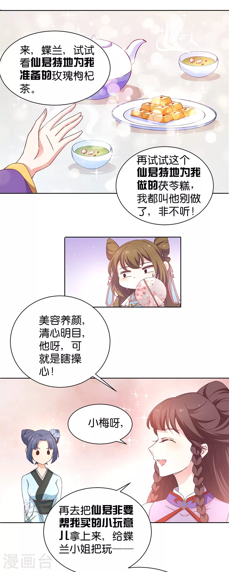 第17话 双修一时爽