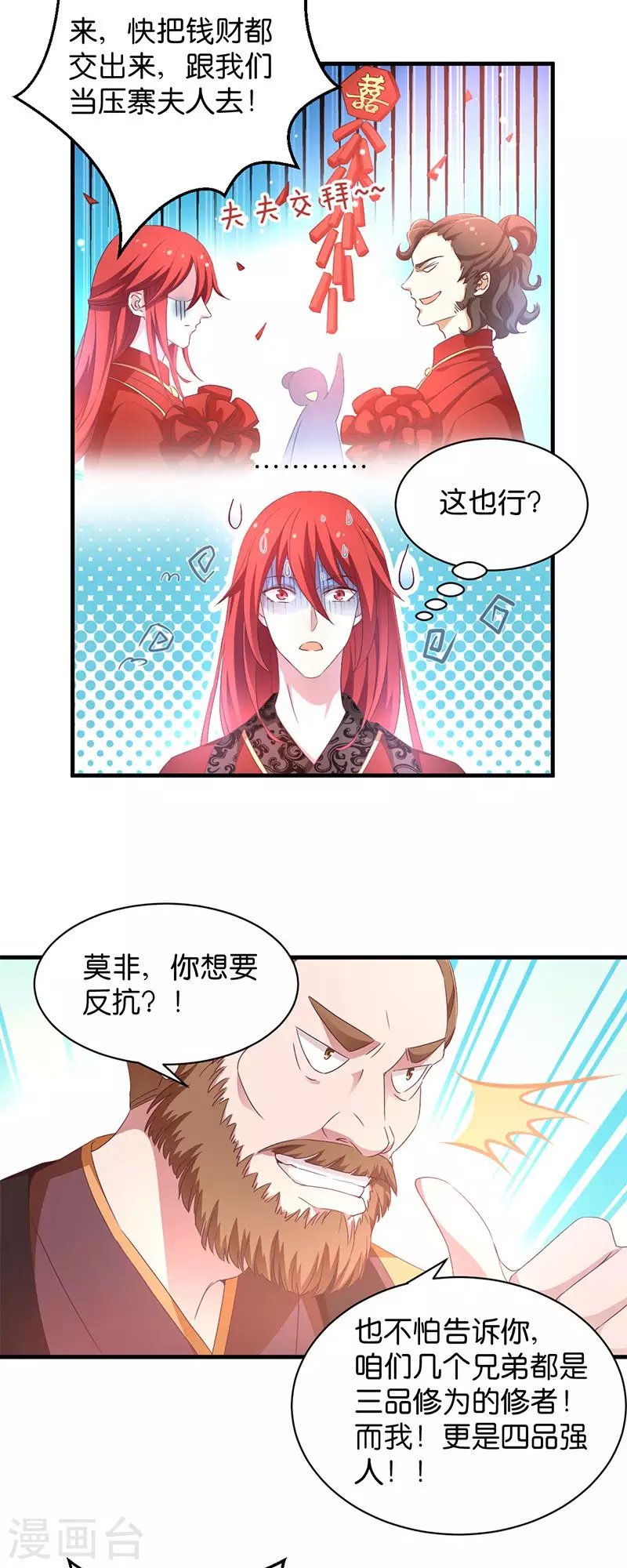 第19话 英雄救美男