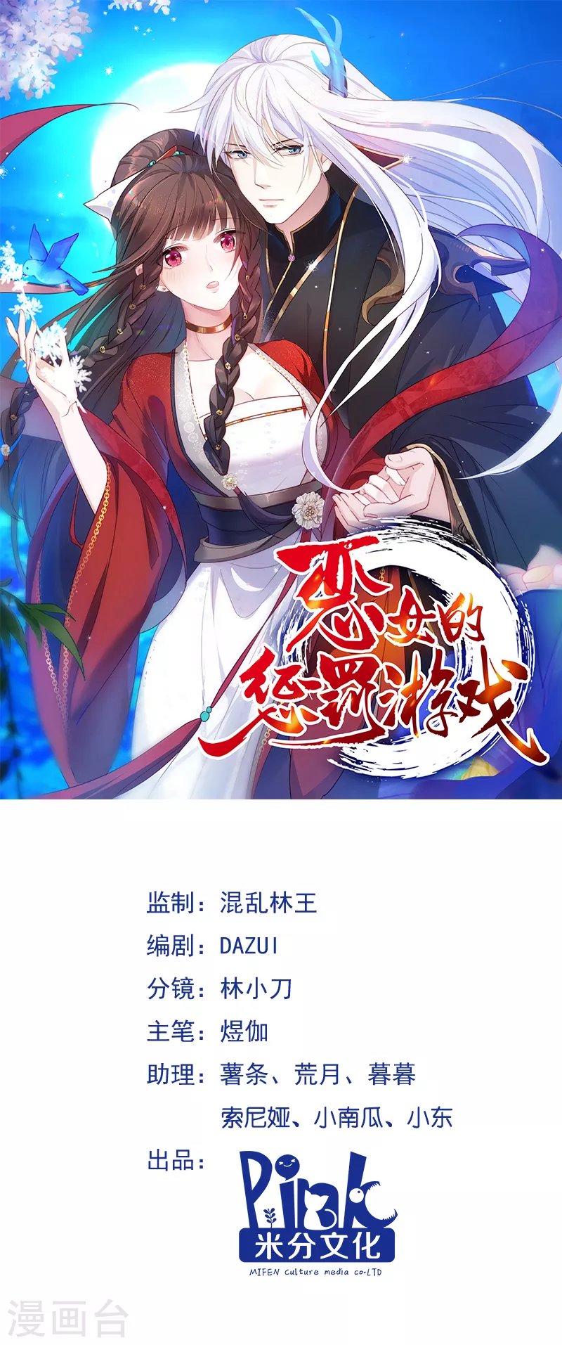第2话 助人为乐，牺牲自己