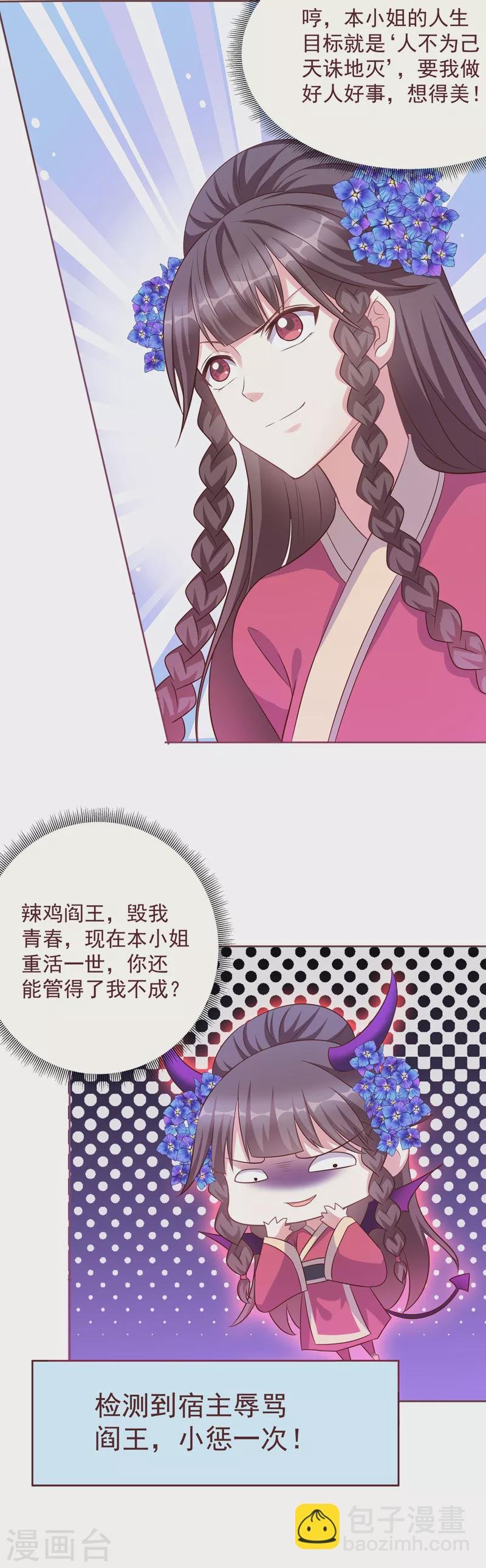 第2话 助人为乐，牺牲自己